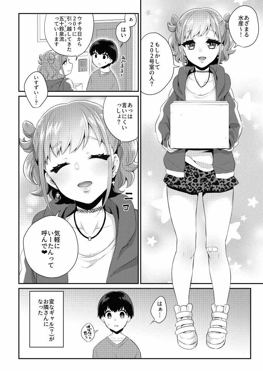 隣のギャルは男の娘 - page5