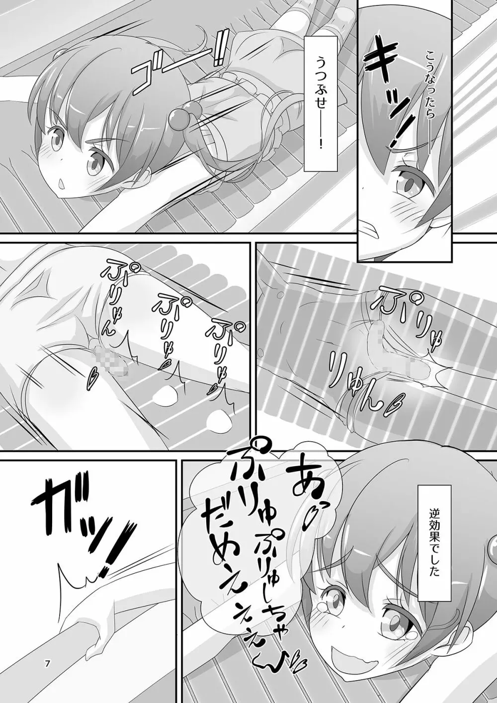 先生!公園で女〇装してみて! - page10