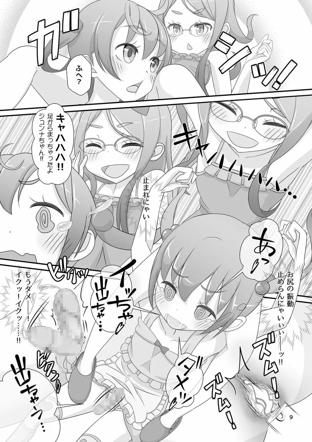 先生!公園で女〇装してみて! - page12