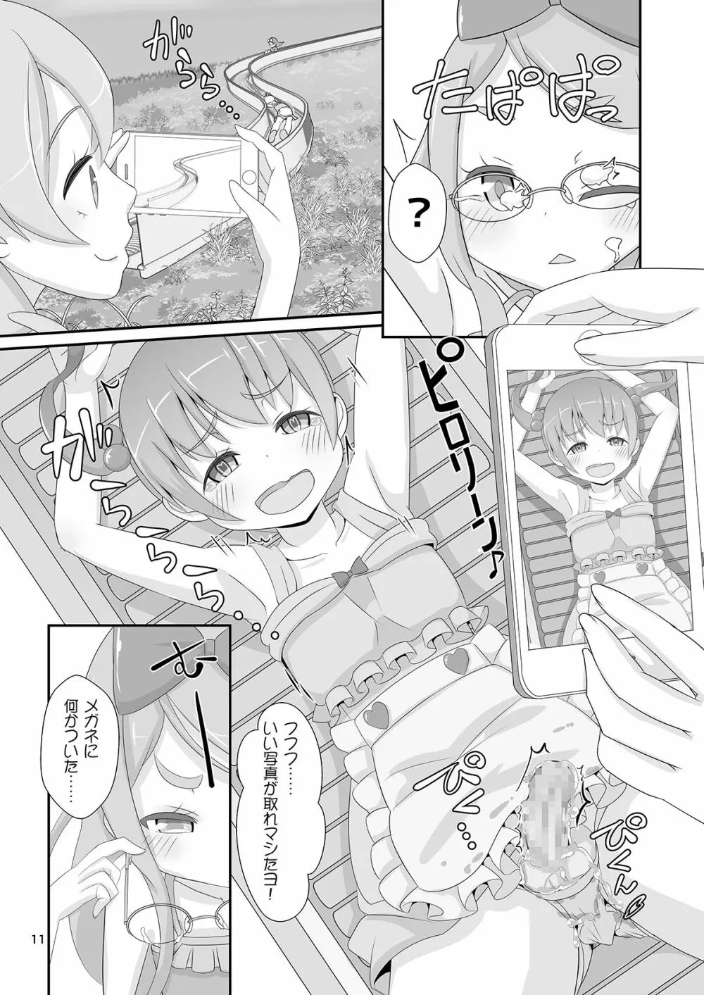 先生!公園で女〇装してみて! - page14