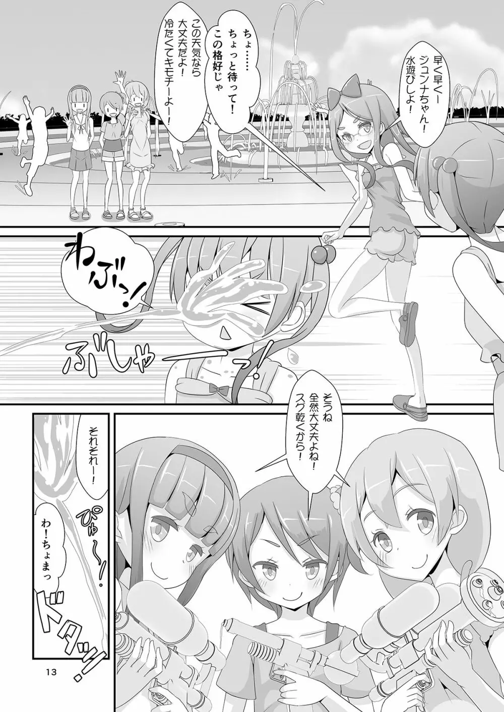 先生!公園で女〇装してみて! - page16