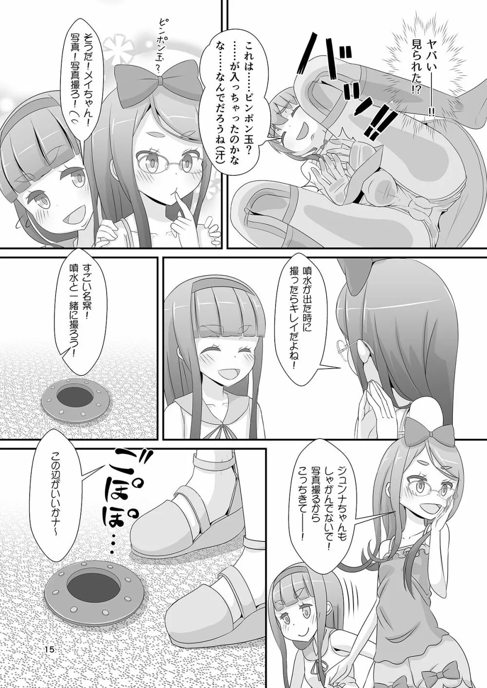 先生!公園で女〇装してみて! - page18
