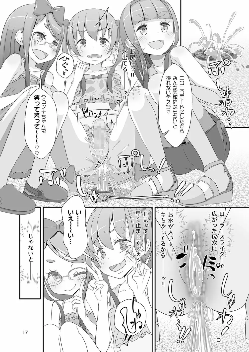 先生!公園で女〇装してみて! - page20