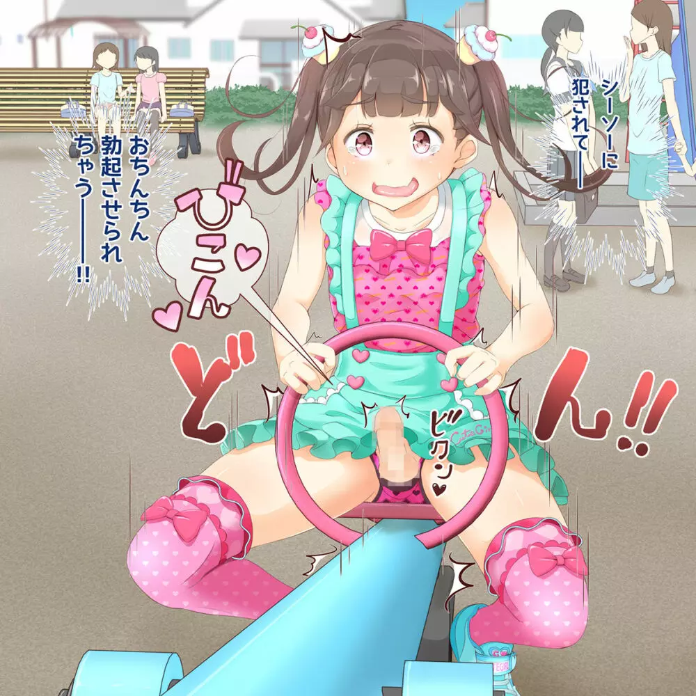 先生!公園で女〇装してみて! - page35