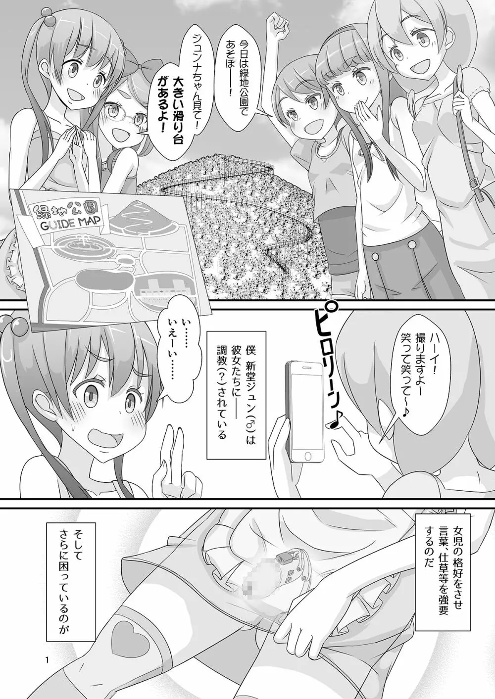 先生!公園で女〇装してみて! - page4