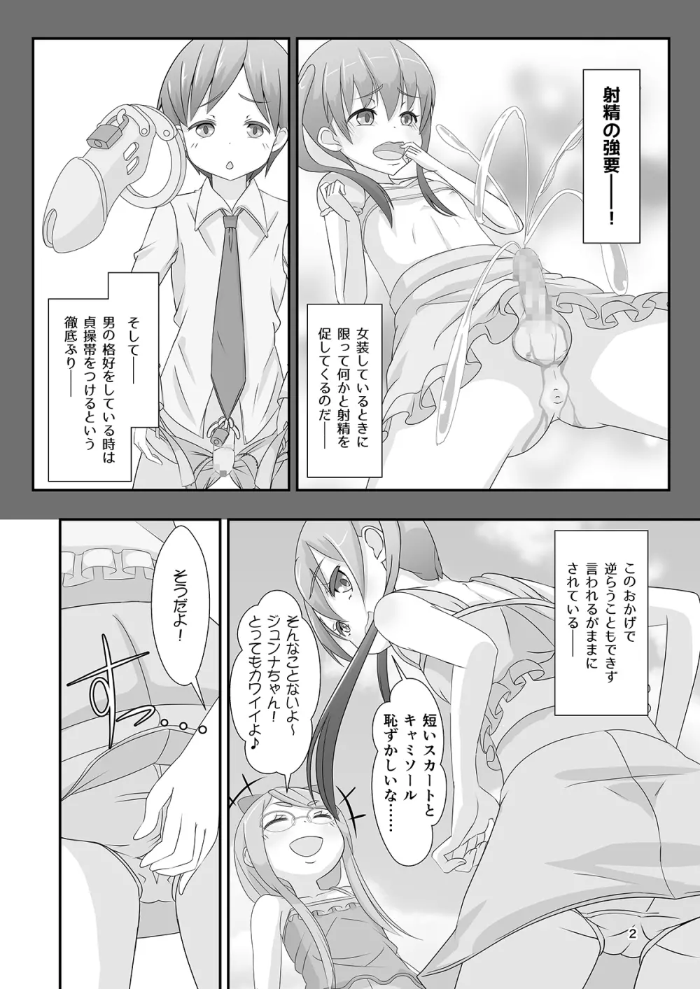 先生!公園で女〇装してみて! - page5
