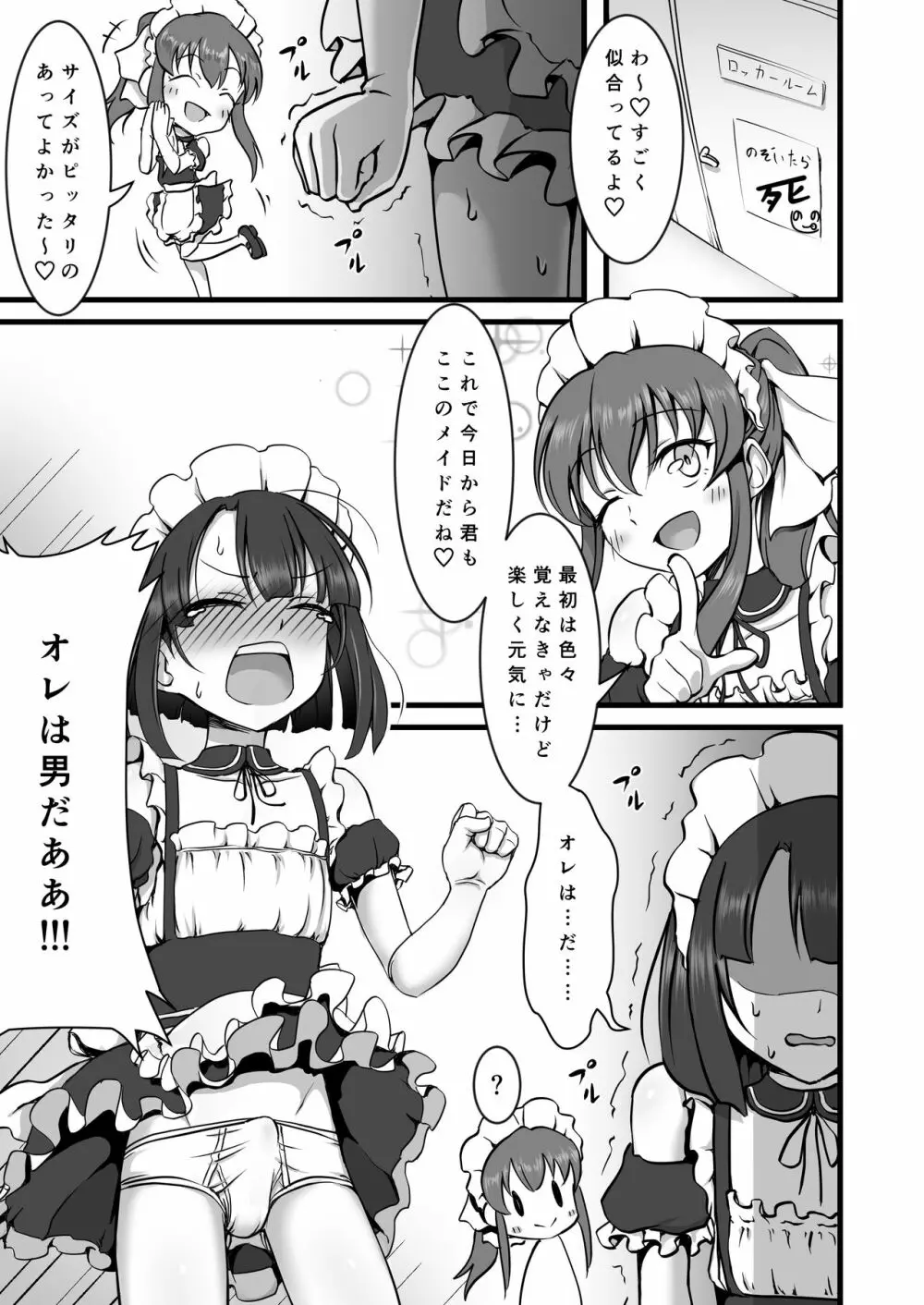 男の娘はじめました - page2