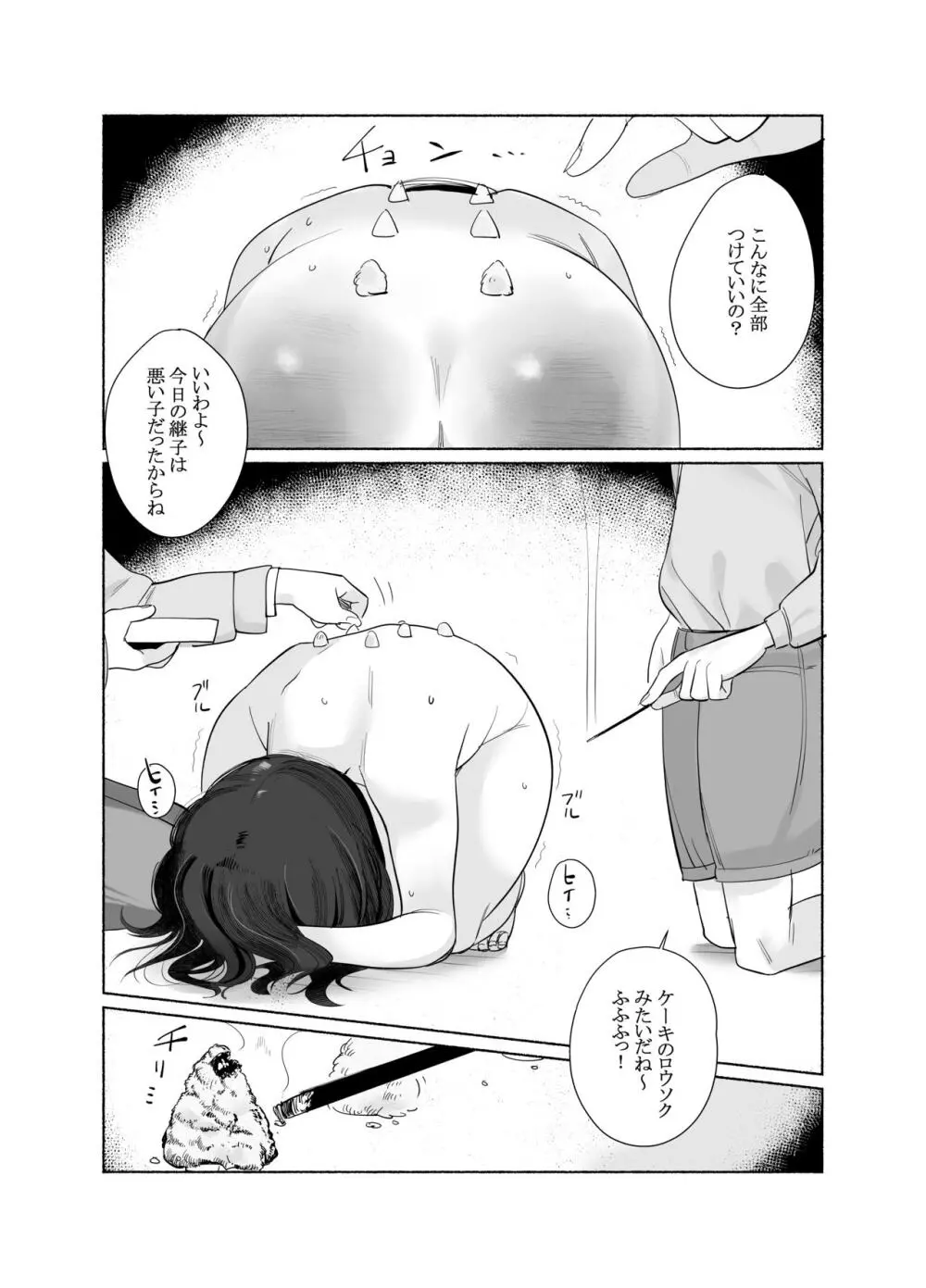 継子いじめ - page11