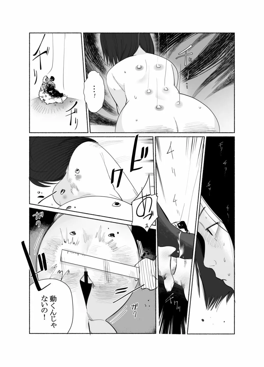 継子いじめ - page12