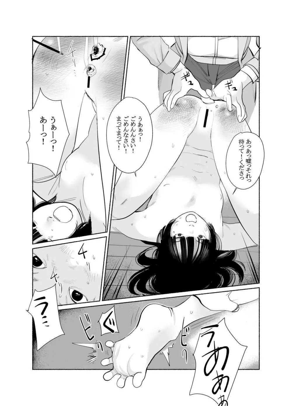 継子いじめ - page15