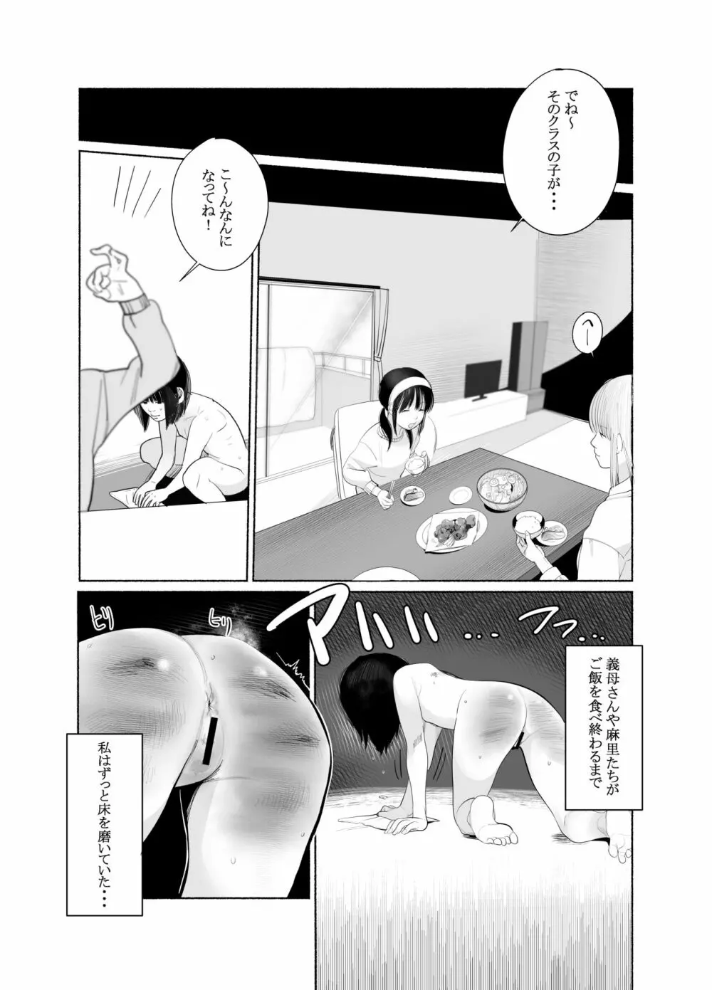 継子いじめ - page18