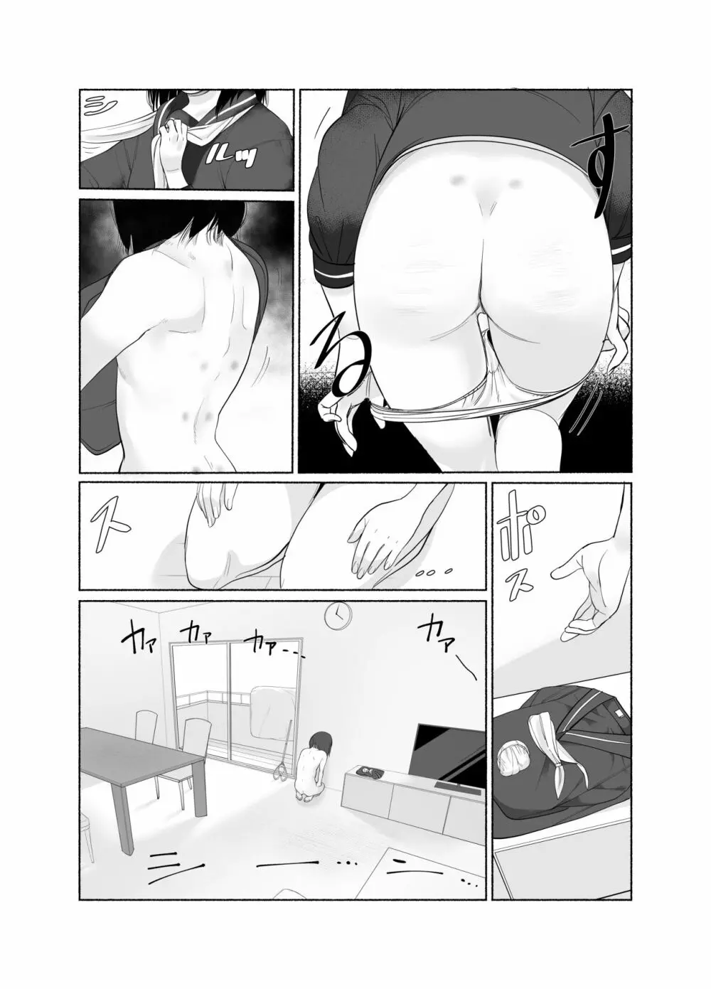 継子いじめ - page2