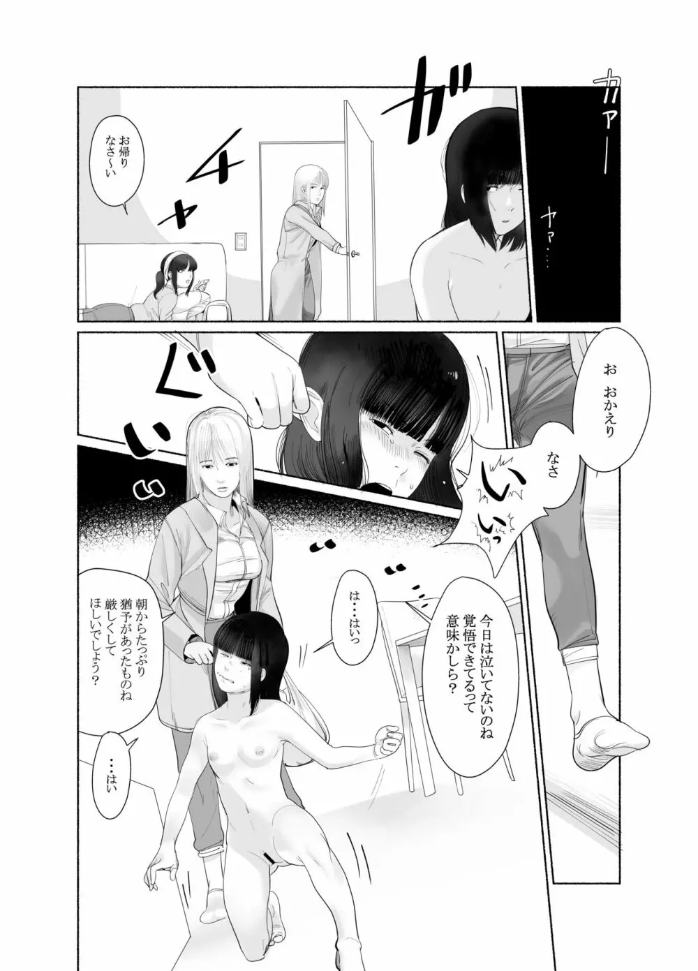 継子いじめ - page3