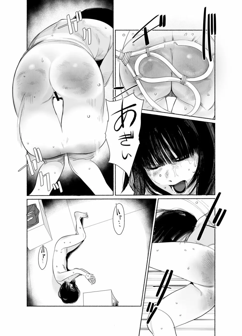 継子いじめ - page7
