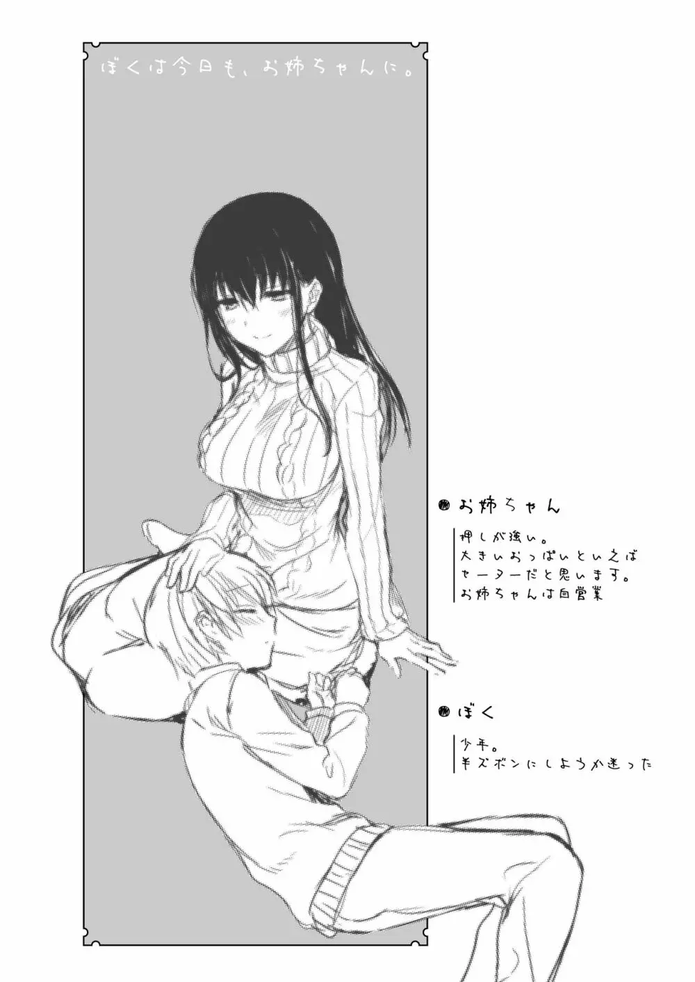 ぼくは今日も、お姉ちゃんに。 - page16
