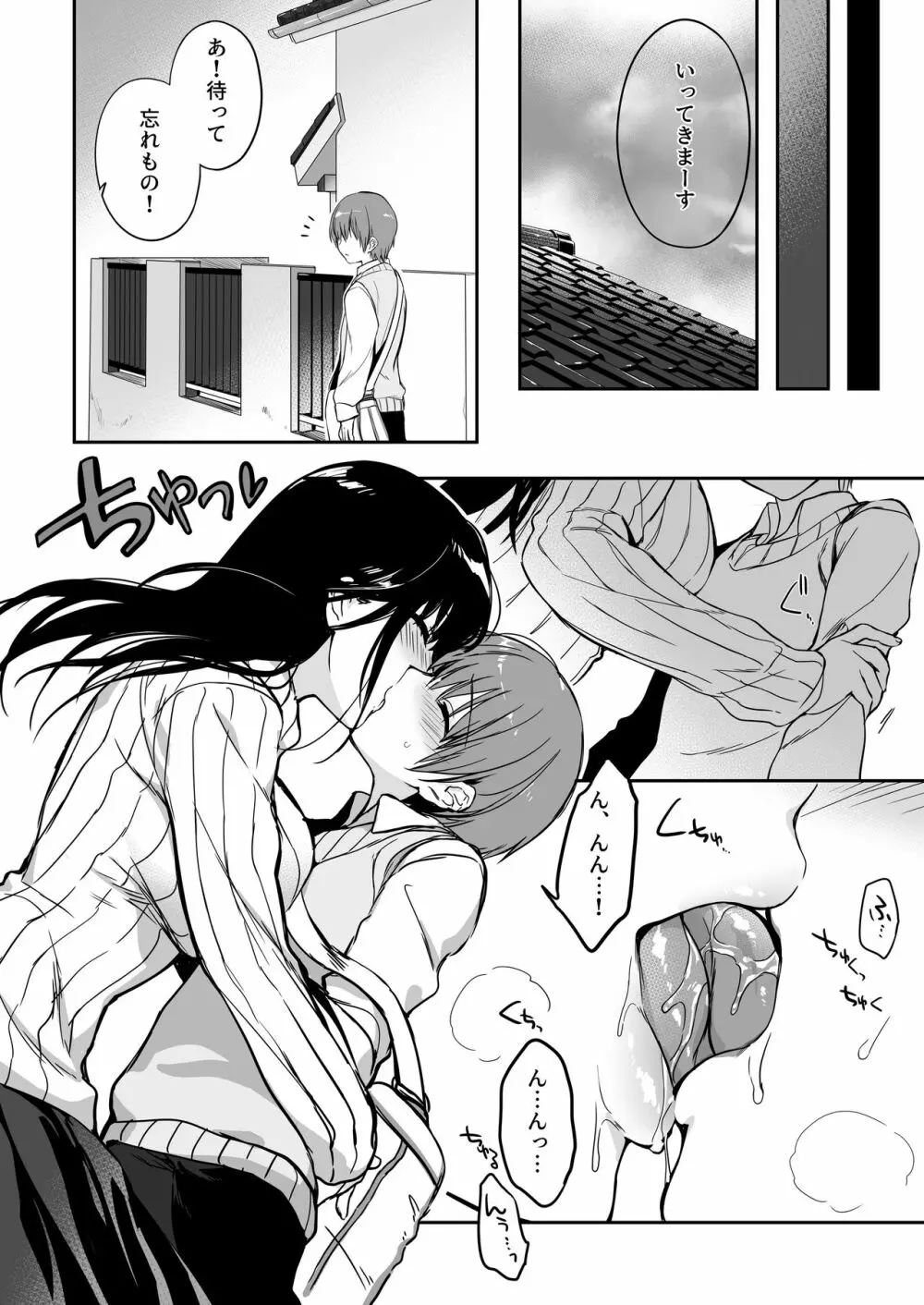 ぼくは今日も、お姉ちゃんに。 - page6