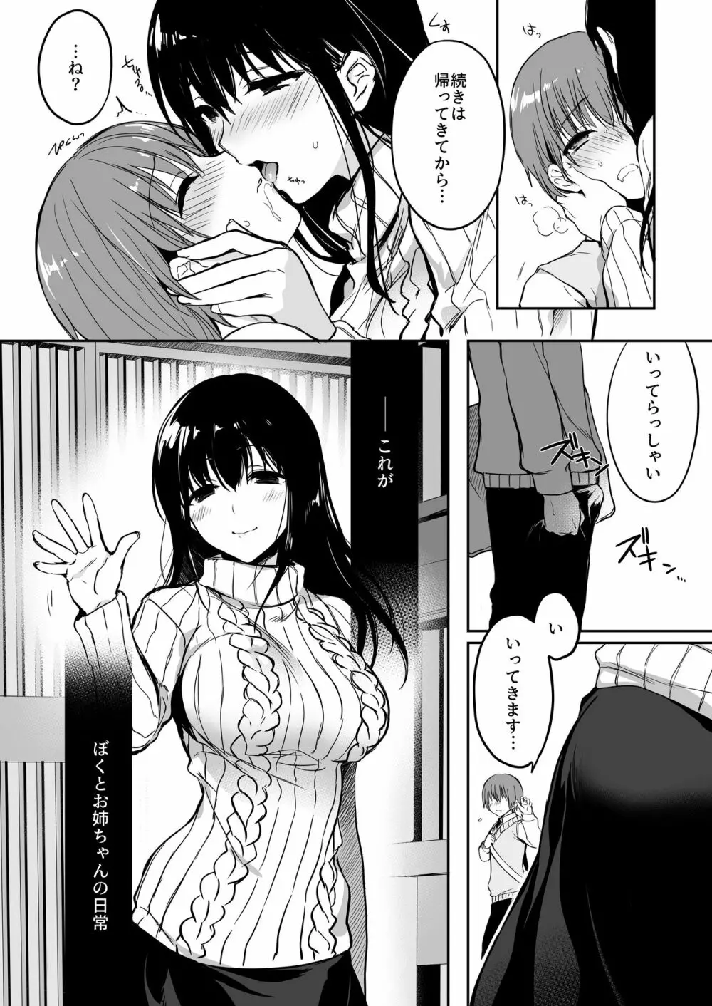 ぼくは今日も、お姉ちゃんに。 - page7