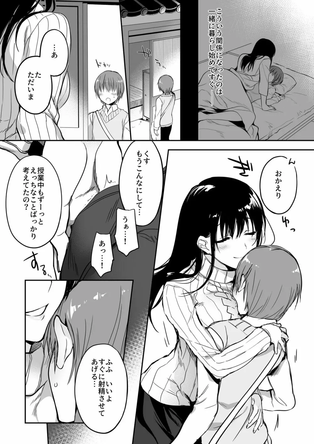 ぼくは今日も、お姉ちゃんに。 - page9