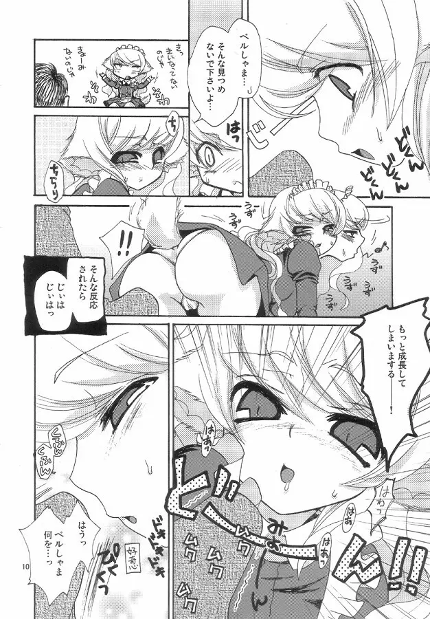 アマンジャビョ -天邪猫- - page10