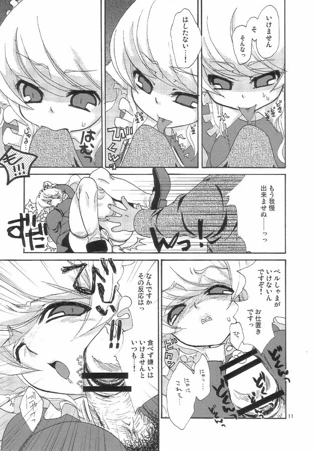 アマンジャビョ -天邪猫- - page11