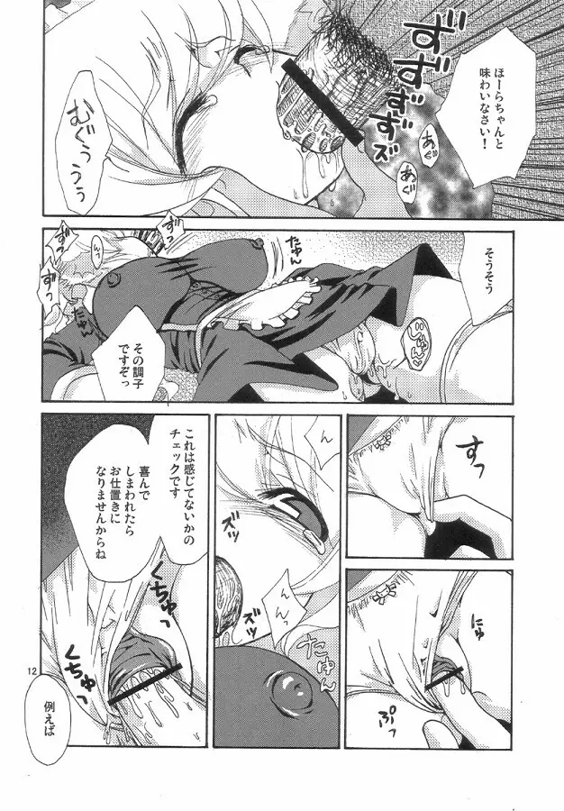 アマンジャビョ -天邪猫- - page12