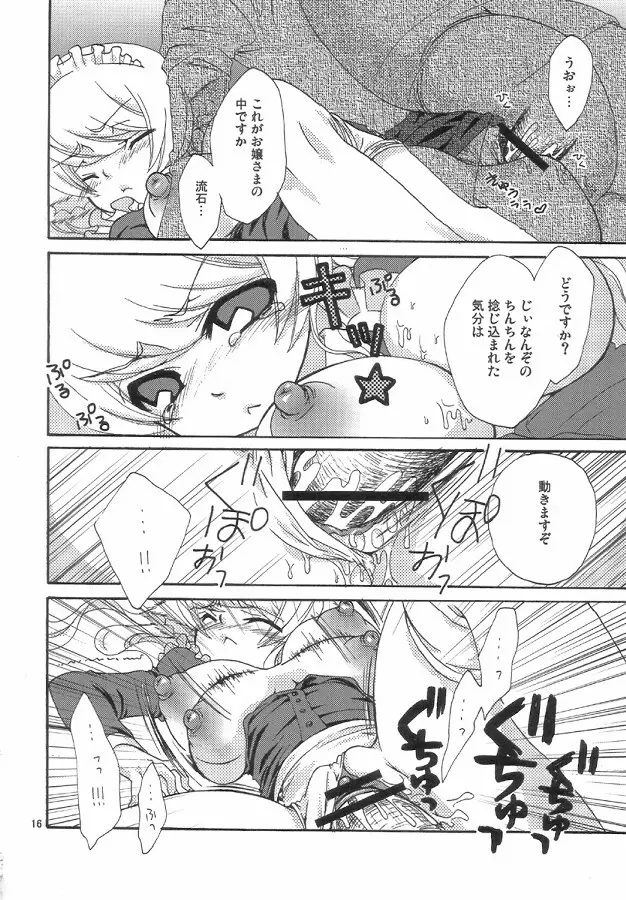 アマンジャビョ -天邪猫- - page16