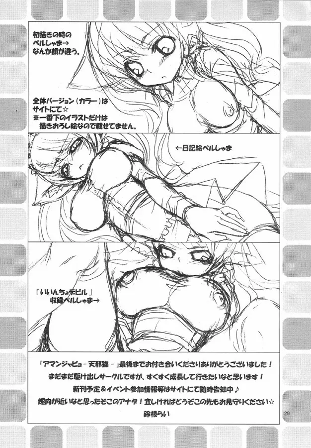 アマンジャビョ -天邪猫- - page29