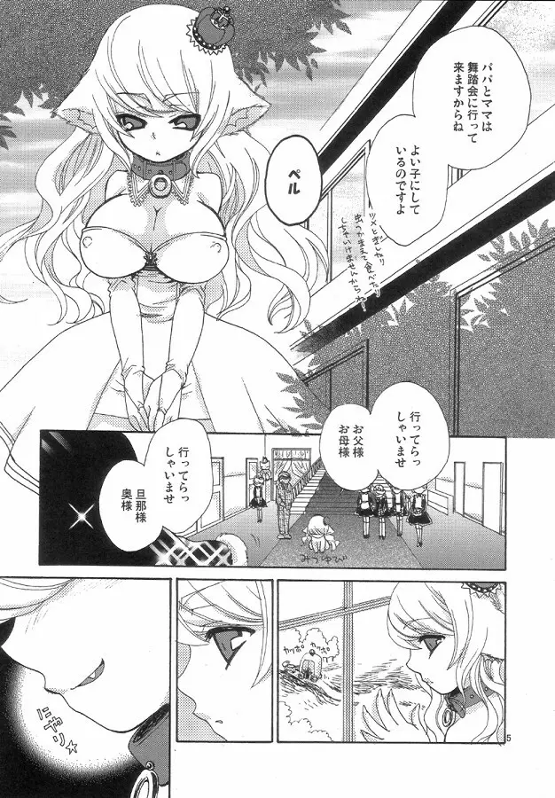 アマンジャビョ -天邪猫- - page5