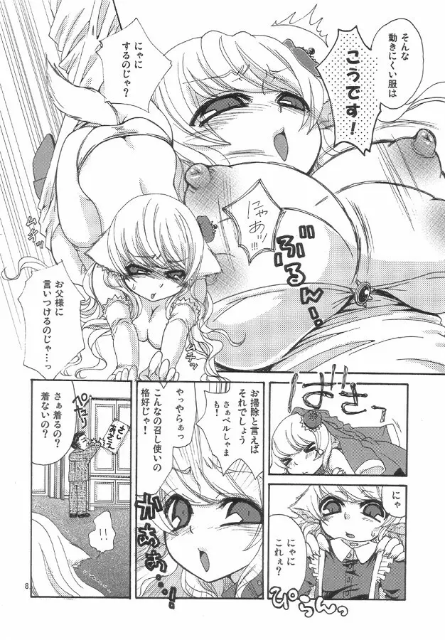 アマンジャビョ -天邪猫- - page8