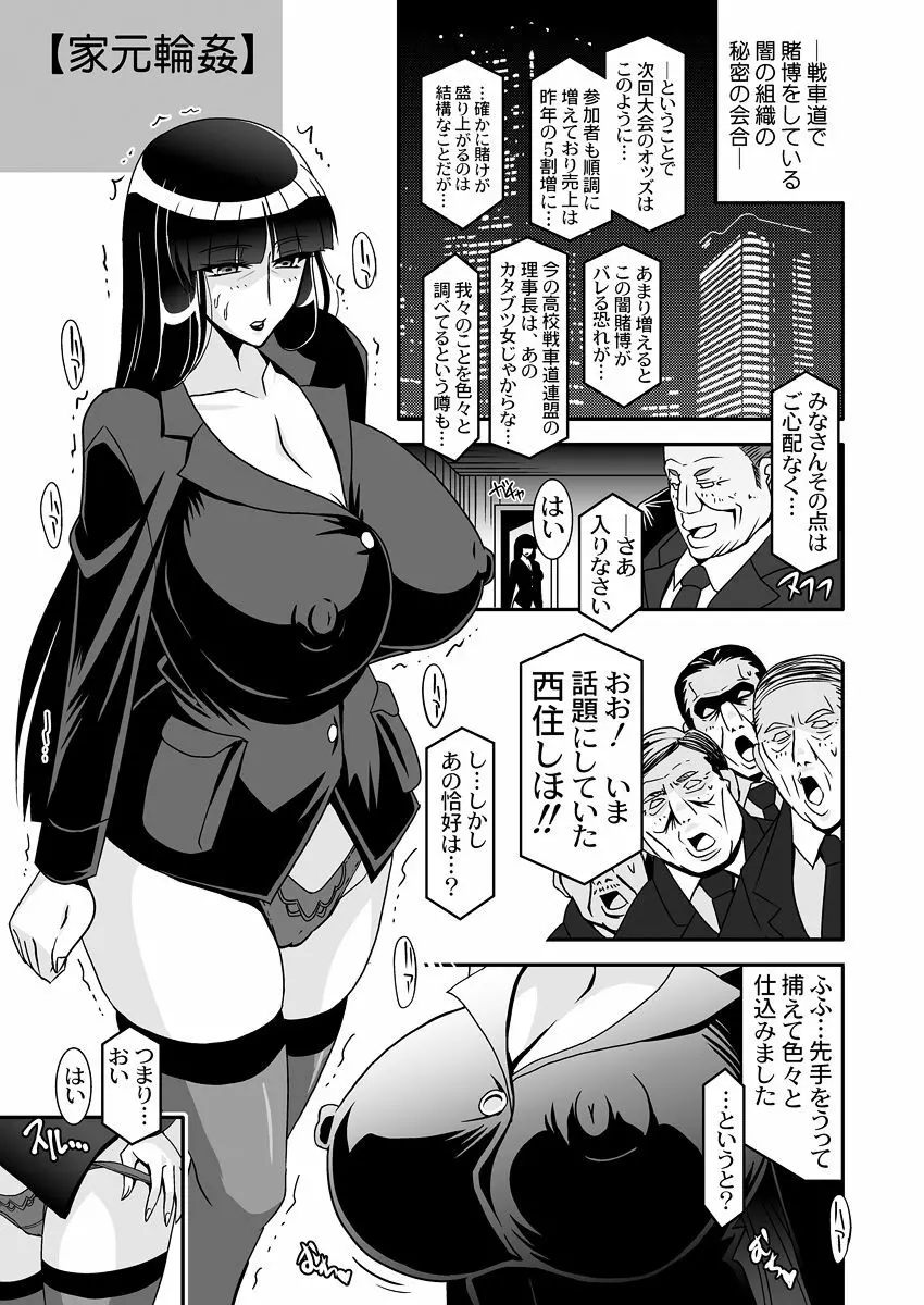 それはいつもの性接待 - page191