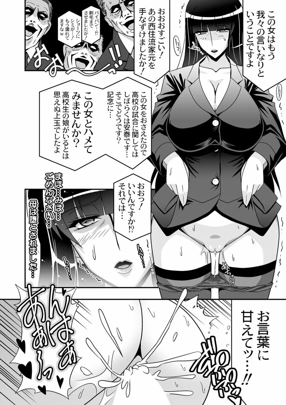 それはいつもの性接待 - page31