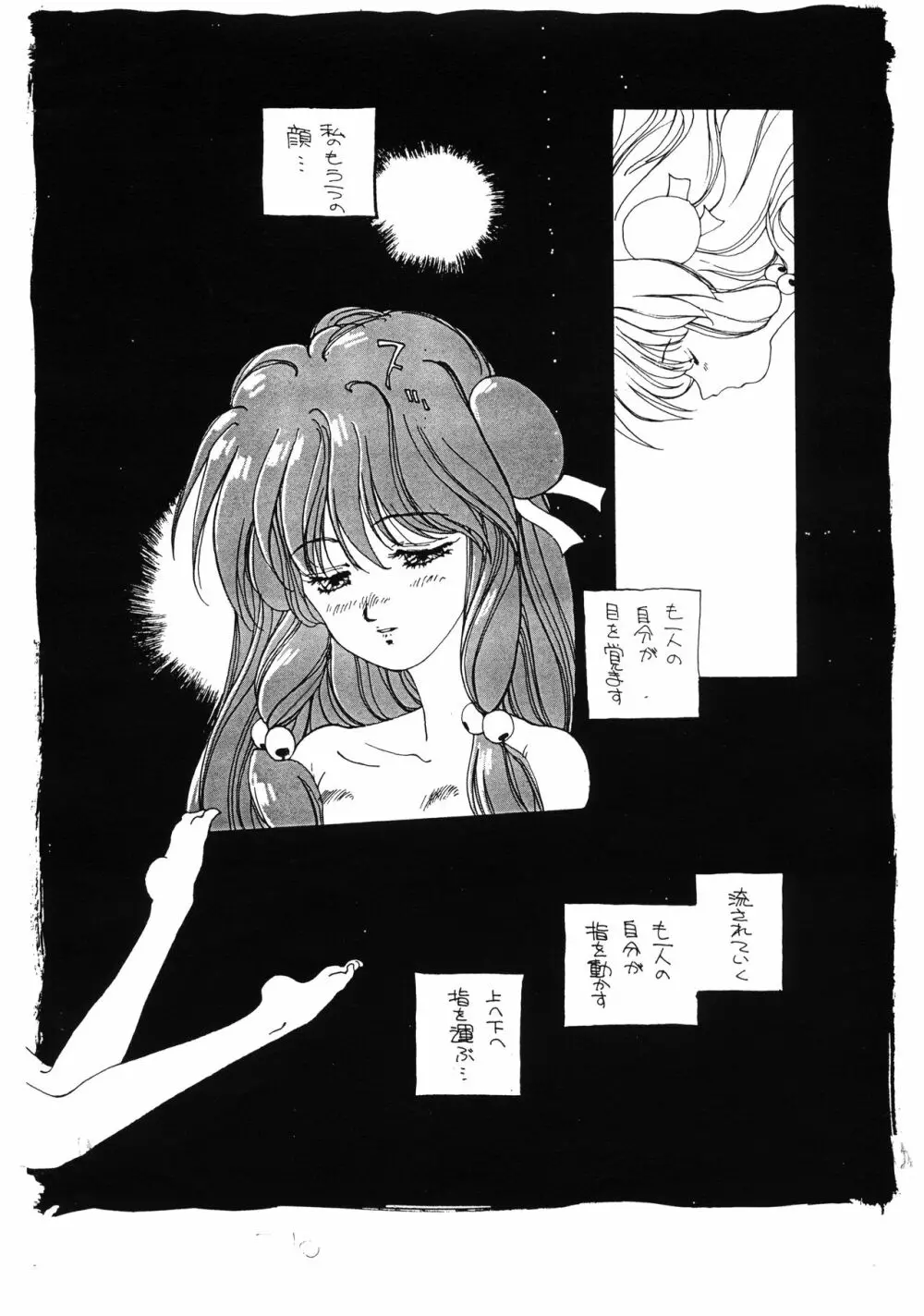 にせまかせてちょうだい vol.1 - page13