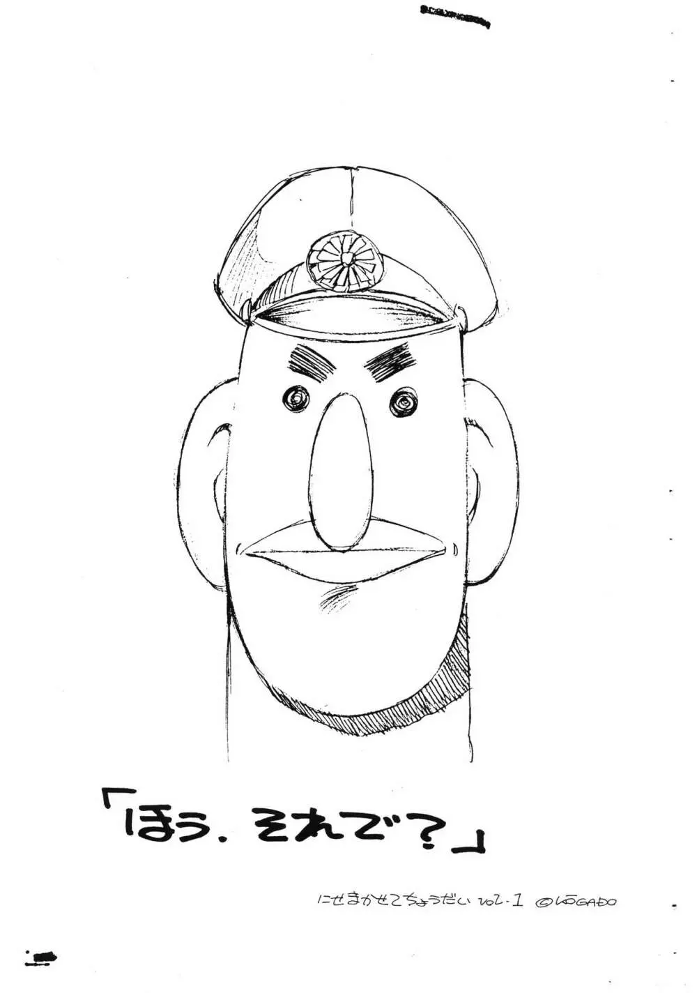 にせまかせてちょうだい vol.1 - page2