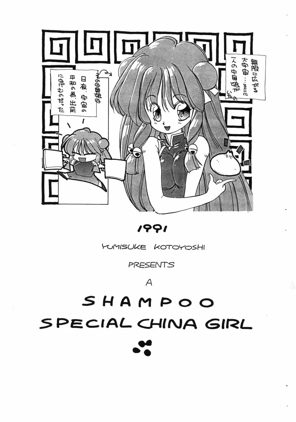 にせまかせてちょうだい vol.1 - page4