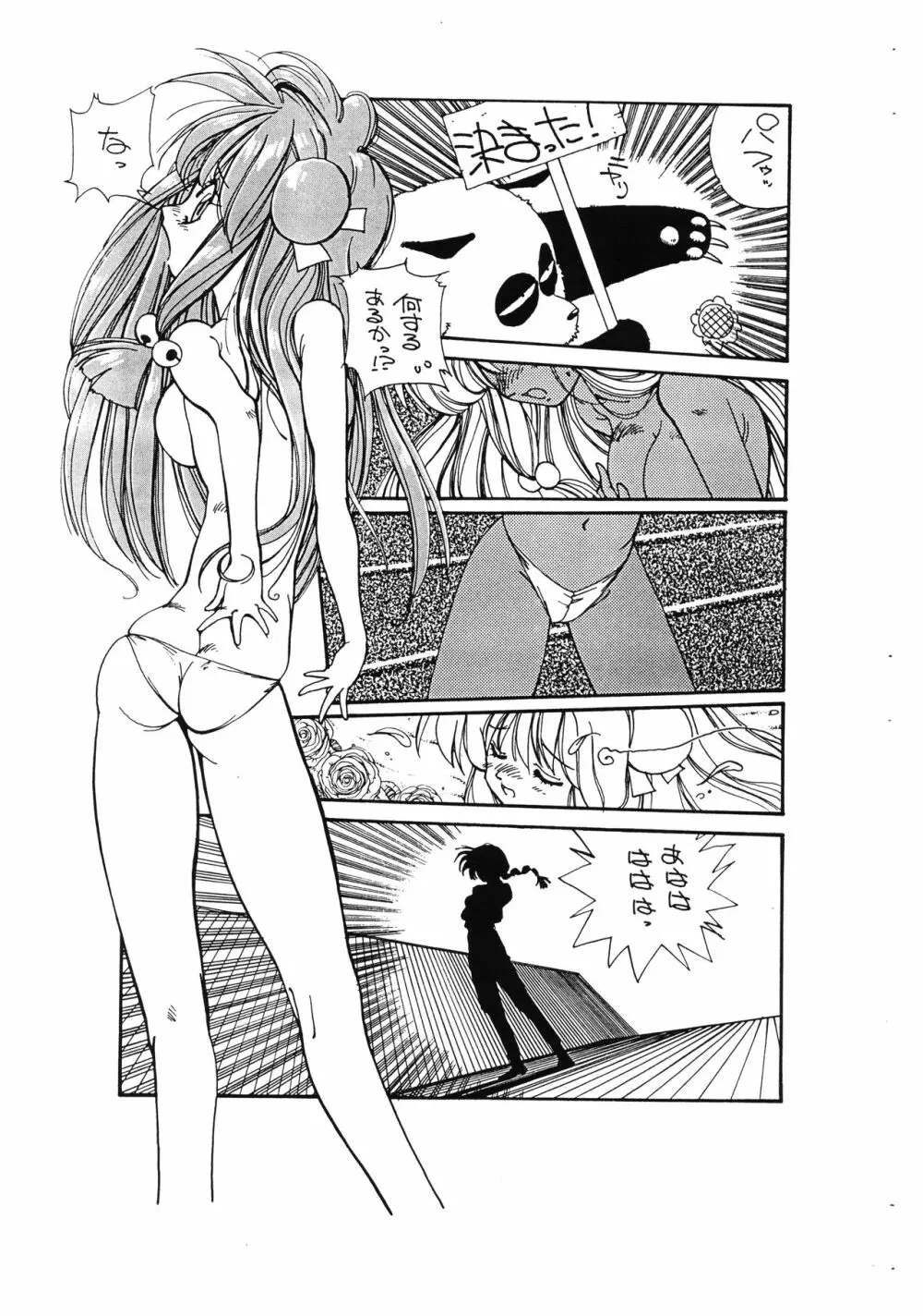 にせまかせてちょうだい vol.1 - page8
