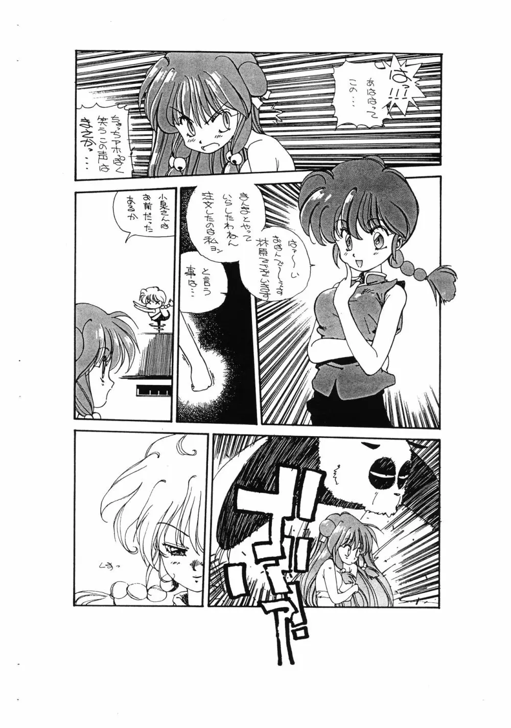 にせまかせてちょうだい vol.1 - page9