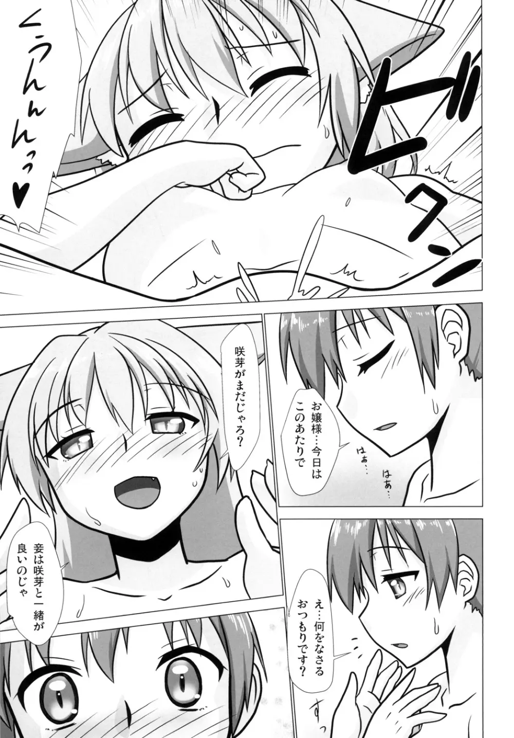 おやしろ便り1 - page14