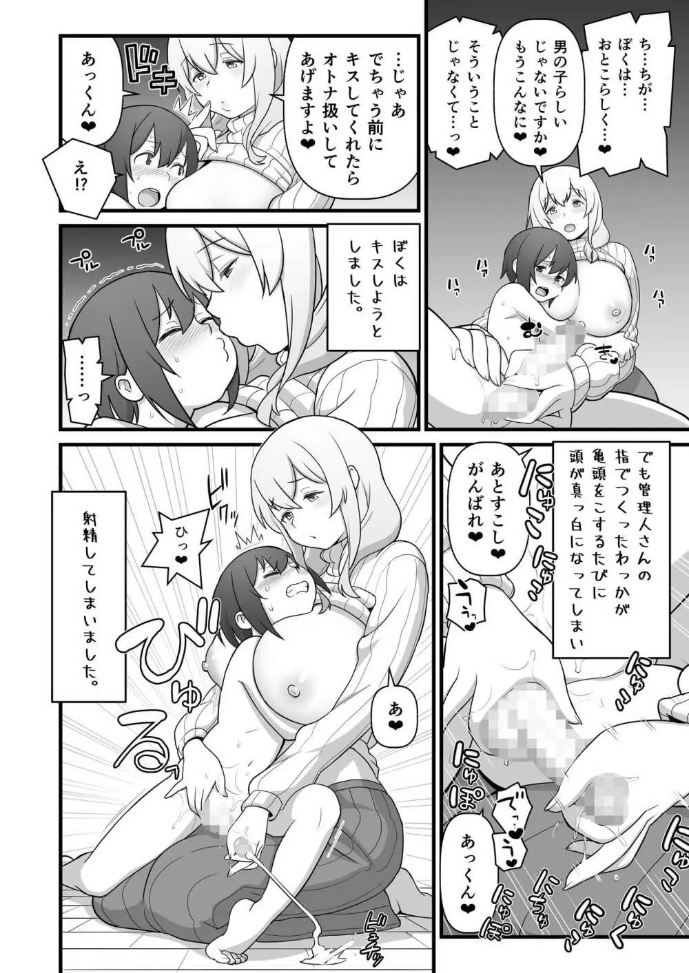あっくんの日記帳+C95おまけ本 - page14