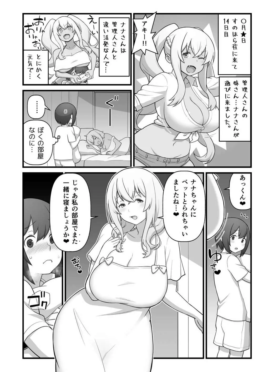 あっくんの日記帳+C95おまけ本 - page16