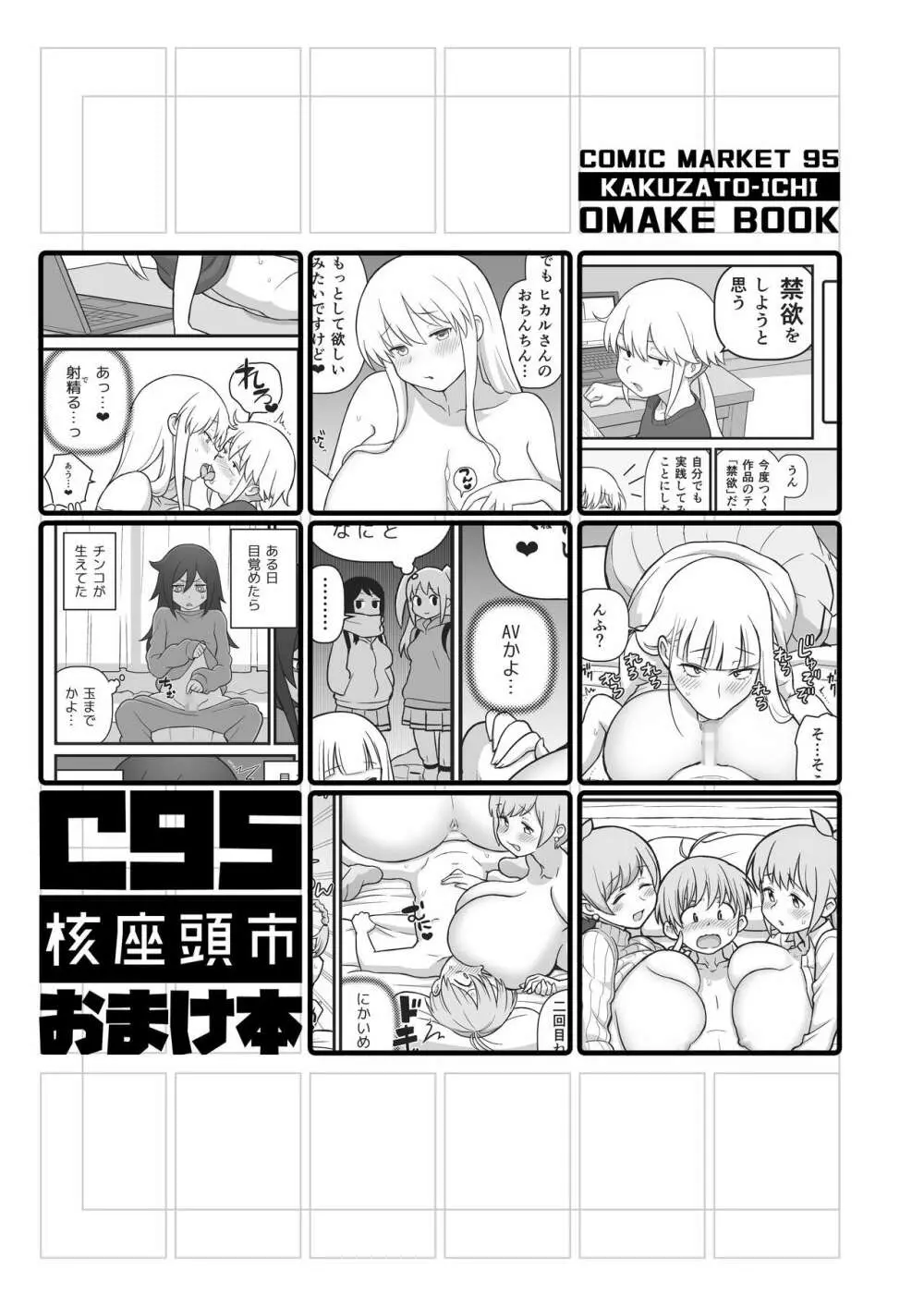 あっくんの日記帳+C95おまけ本 - page29