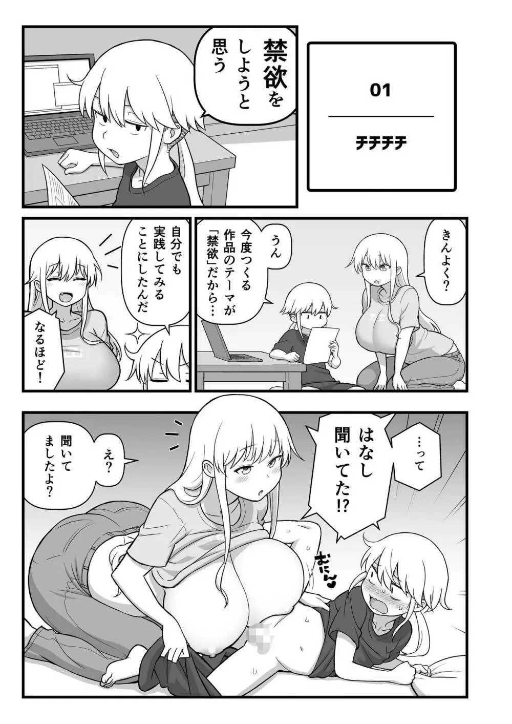 あっくんの日記帳+C95おまけ本 - page30