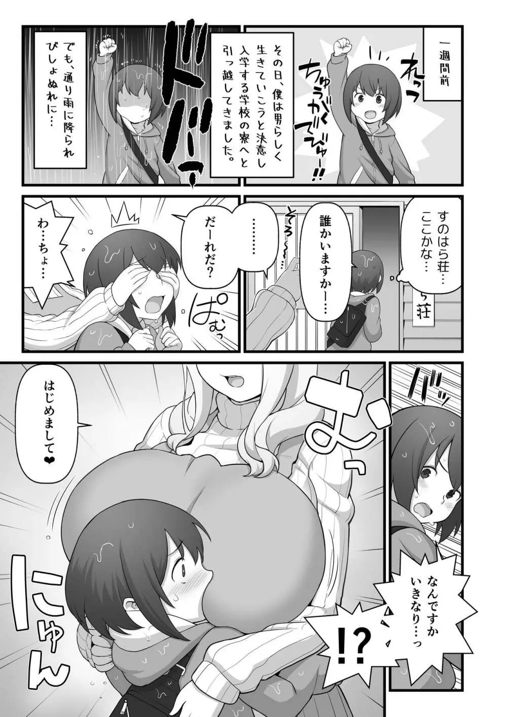 あっくんの日記帳+C95おまけ本 - page5