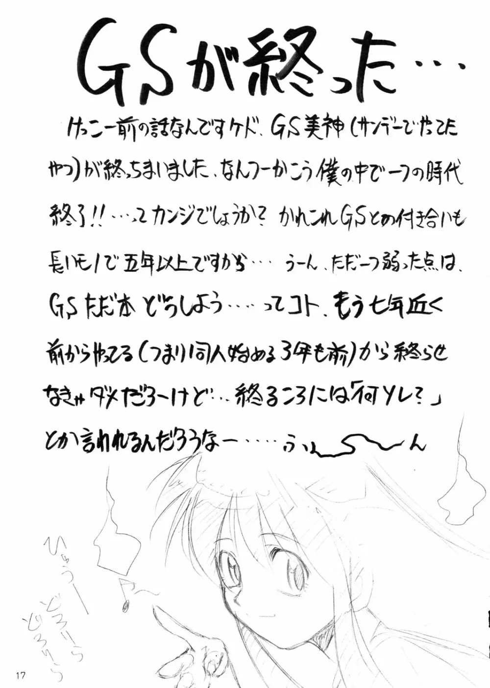すぺしゃる KIMIGABUCHI 2000年 SUMMER PROTOTYPE - page17