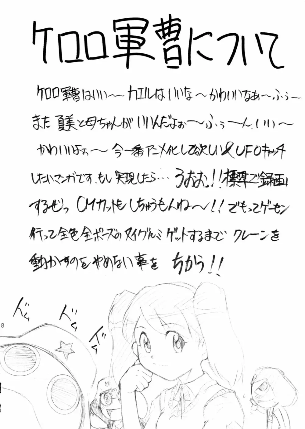 すぺしゃる KIMIGABUCHI 2000年 SUMMER PROTOTYPE - page18