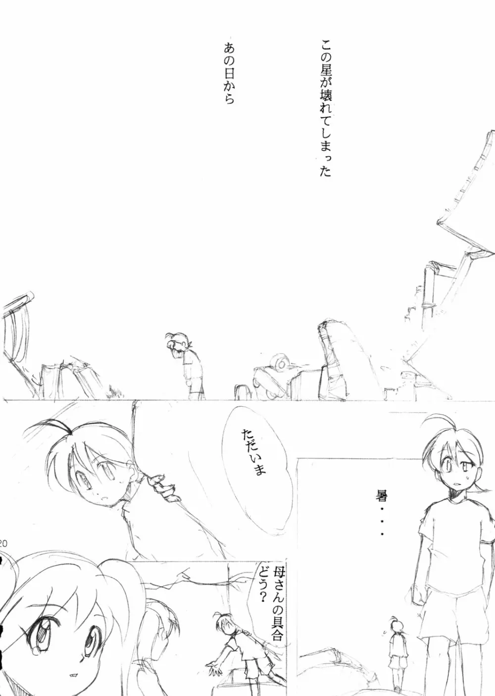 すぺしゃる KIMIGABUCHI 2000年 SUMMER PROTOTYPE - page20