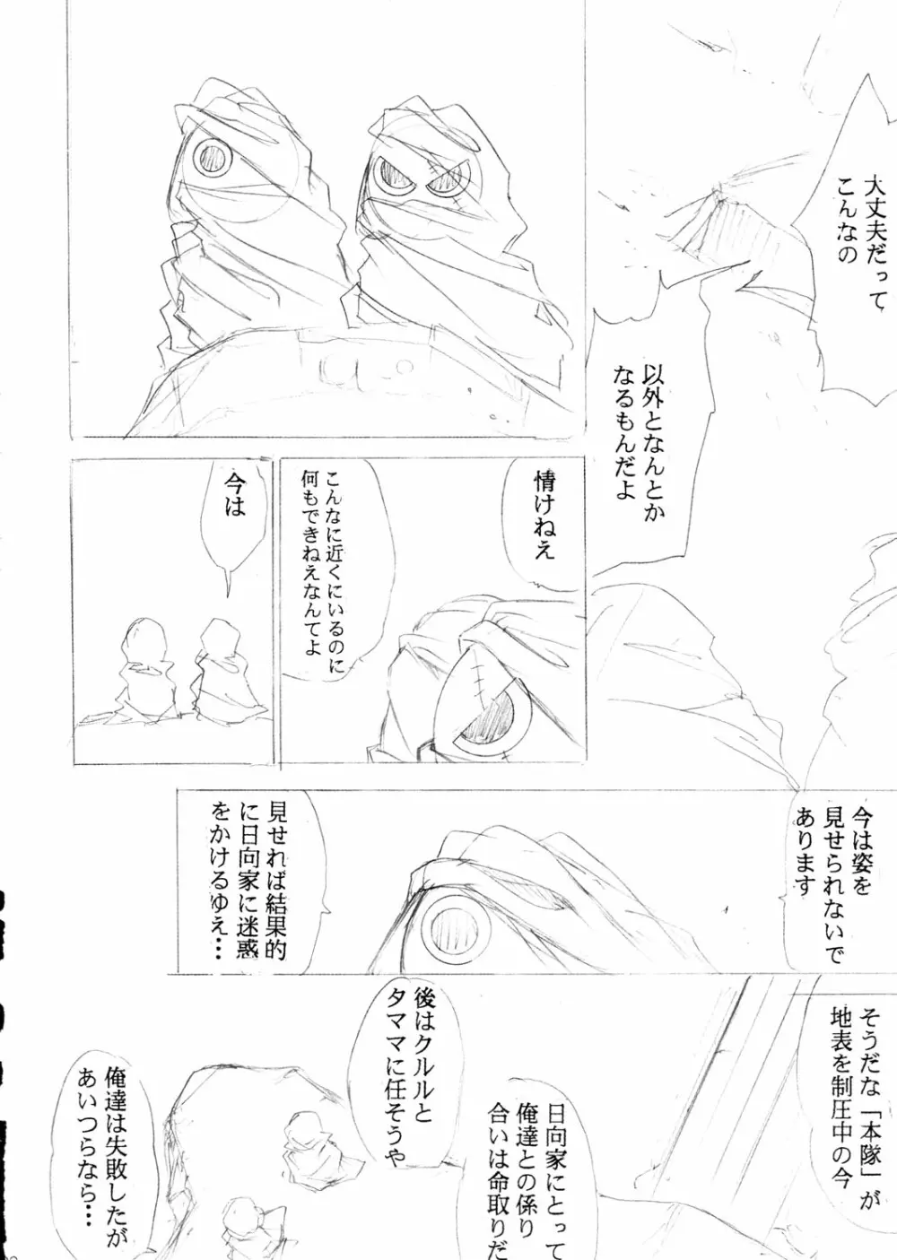 すぺしゃる KIMIGABUCHI 2000年 SUMMER PROTOTYPE - page22
