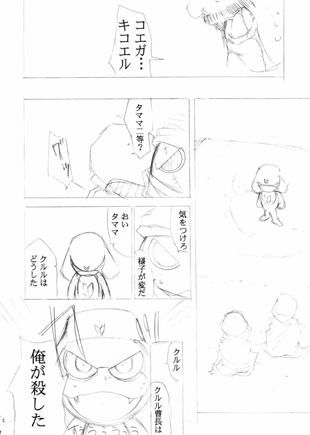 すぺしゃる KIMIGABUCHI 2000年 SUMMER PROTOTYPE - page24