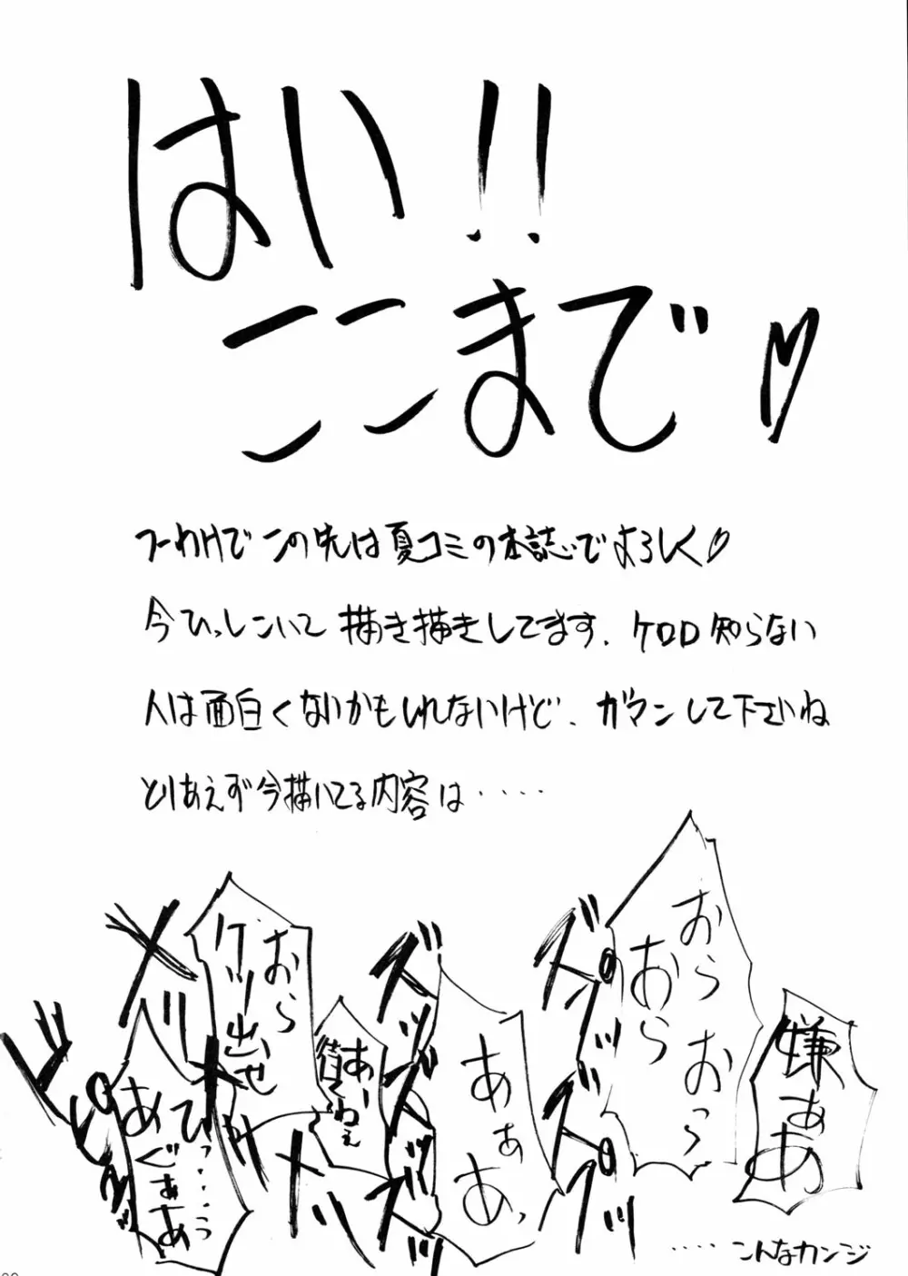 すぺしゃる KIMIGABUCHI 2000年 SUMMER PROTOTYPE - page30
