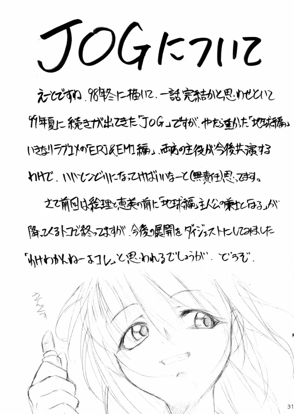 すぺしゃる KIMIGABUCHI 2000年 SUMMER PROTOTYPE - page31