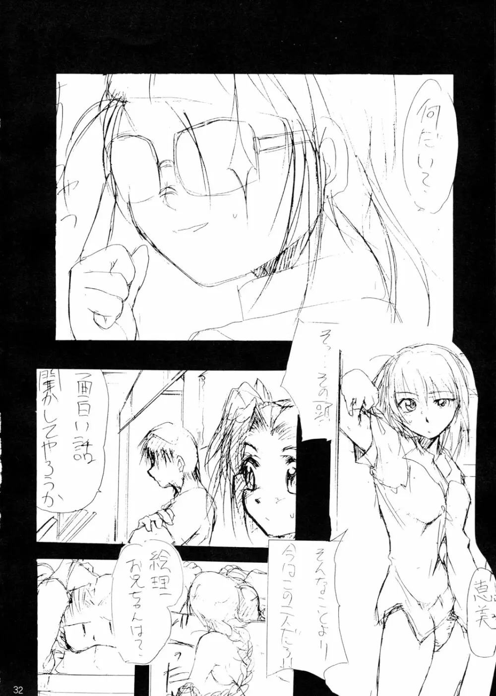 すぺしゃる KIMIGABUCHI 2000年 SUMMER PROTOTYPE - page32
